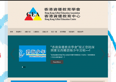 Hong Kong Gifted Education Center 香港資優教育中心